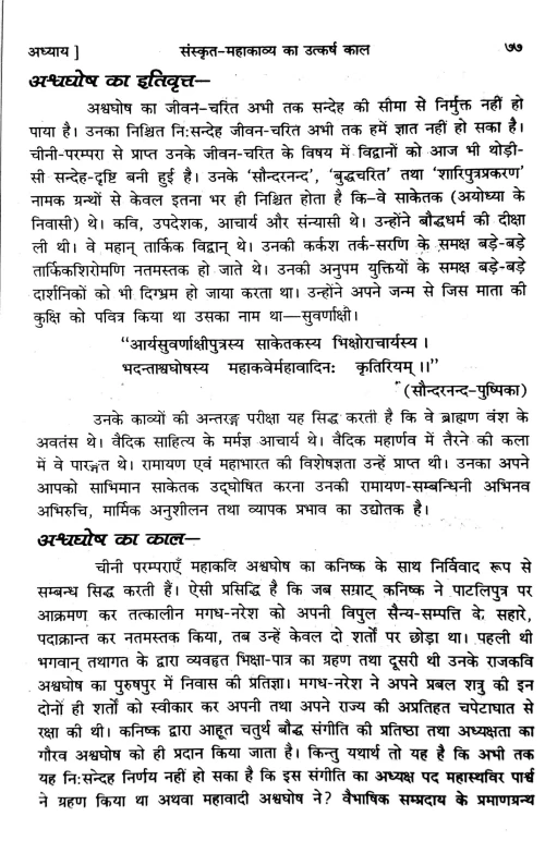 Sanskrit Sahitya Ka Pramanika Itihasa